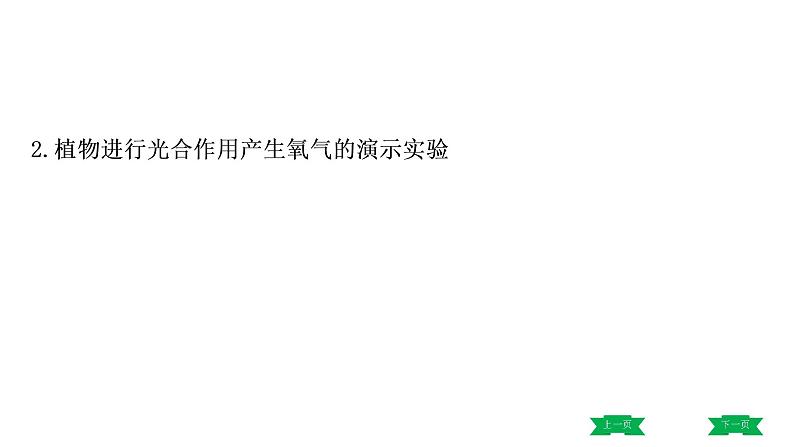 中考生物总复习课件4.第四章　  第五章　  第六章　爱护植被，绿化祖国第7页