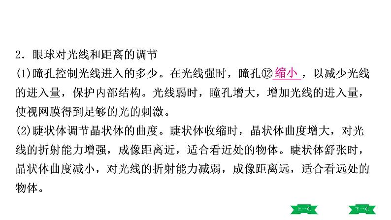 中考生物总复习课件6.第六章　人体生命活动的调节  第七章　人类活动对生物圈的影响第7页