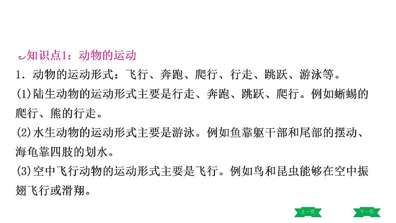 中考生物总复习课件2.第二章　动物的运动和行为  第三章　动物在生物圈中的作用03