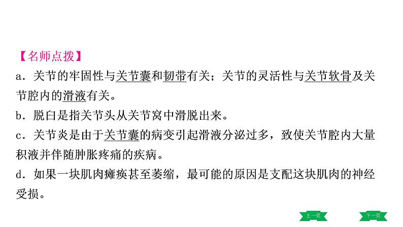 中考生物总复习课件2.第二章　动物的运动和行为  第三章　动物在生物圈中的作用07