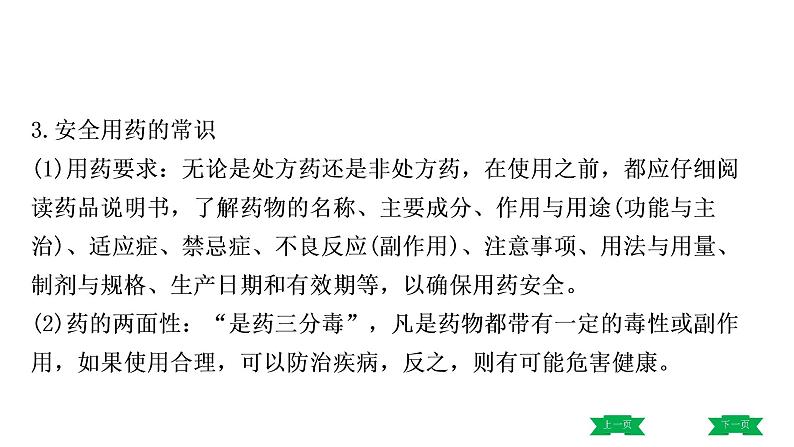 中考生物总复习课件2.第二章　用药与急救  第三章　了解自己，增进健康05