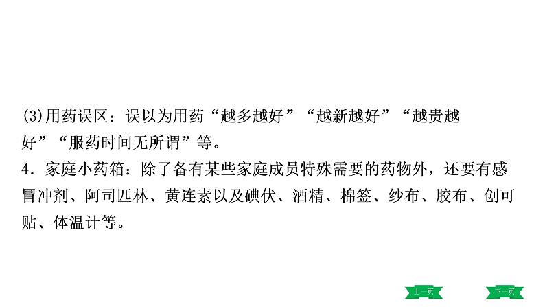 中考生物总复习课件2.第二章　用药与急救  第三章　了解自己，增进健康06