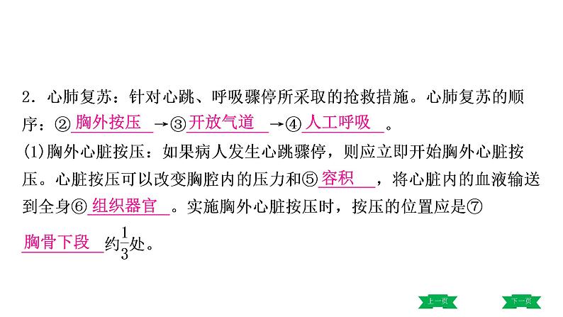 中考生物总复习课件2.第二章　用药与急救  第三章　了解自己，增进健康08