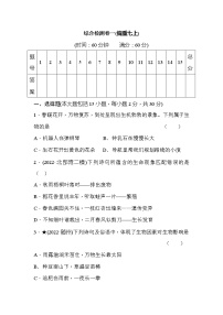 中考生物总复习综合检测卷一