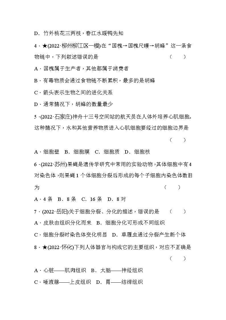 中考生物总复习综合检测卷一02