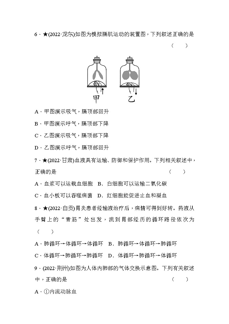 中考生物总复习综合检测卷二03
