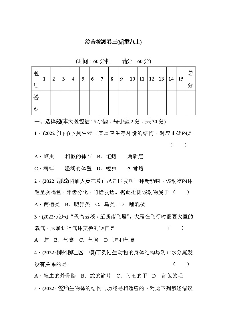 中考生物总复习综合检测卷三01