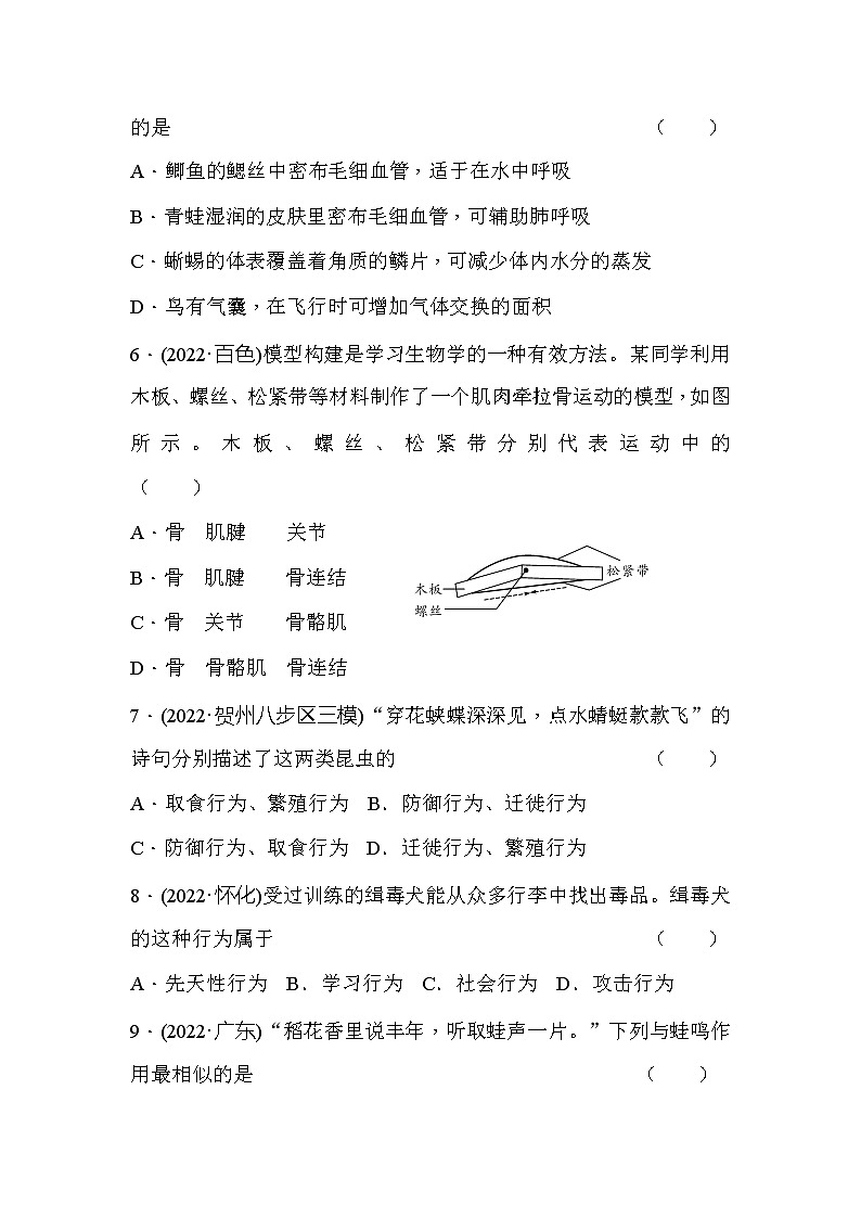 中考生物总复习综合检测卷三02