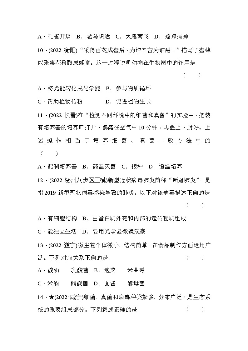 中考生物总复习综合检测卷三03