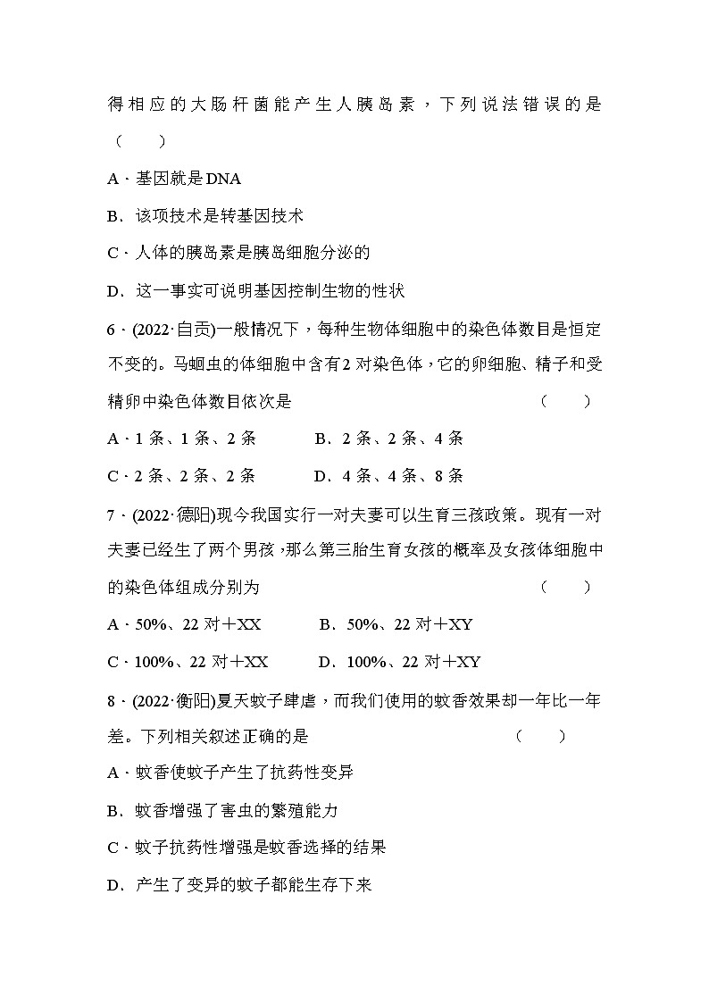 中考生物总复习综合检测卷四02