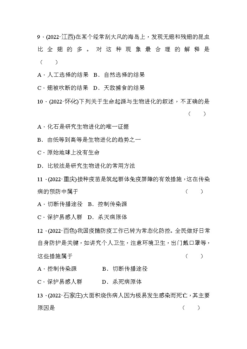 中考生物总复习综合检测卷四03