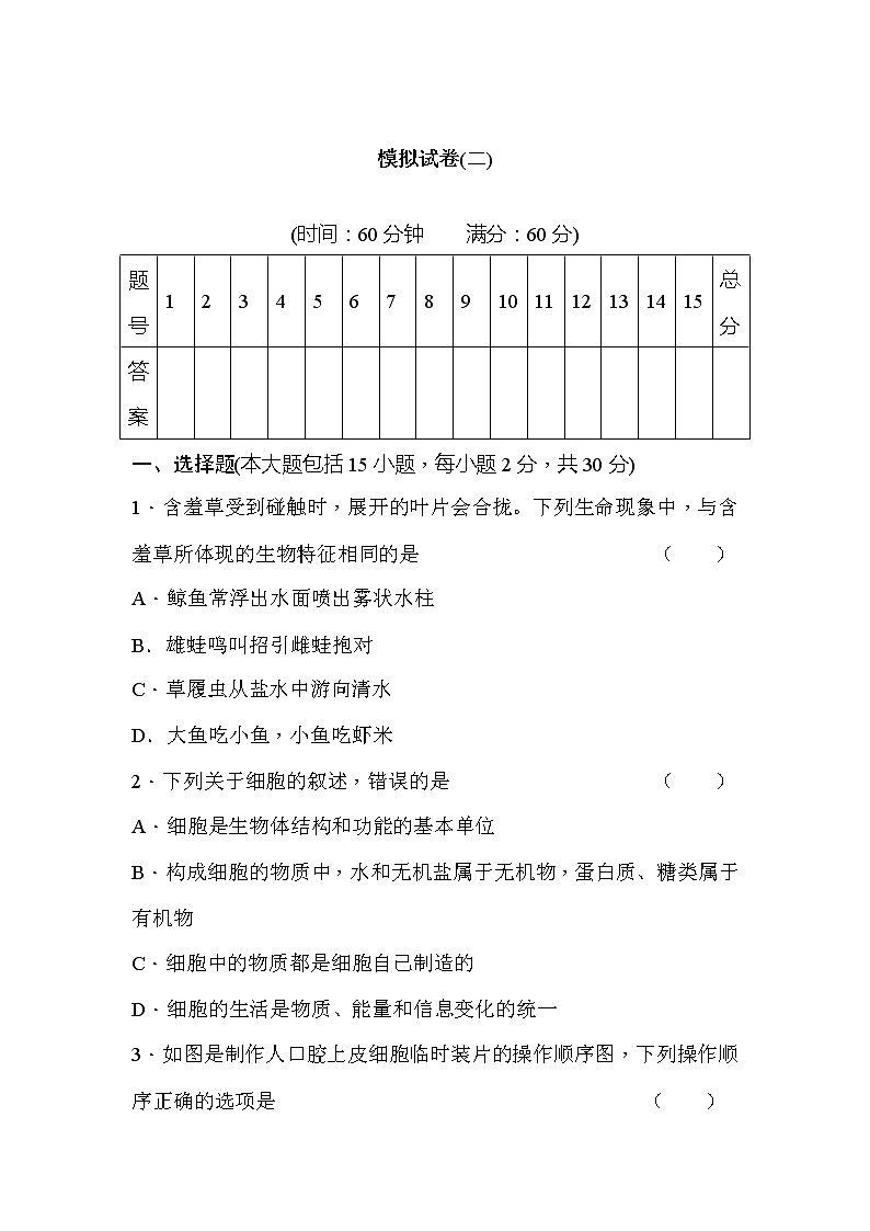 中考生物总复习模拟试卷（二）01