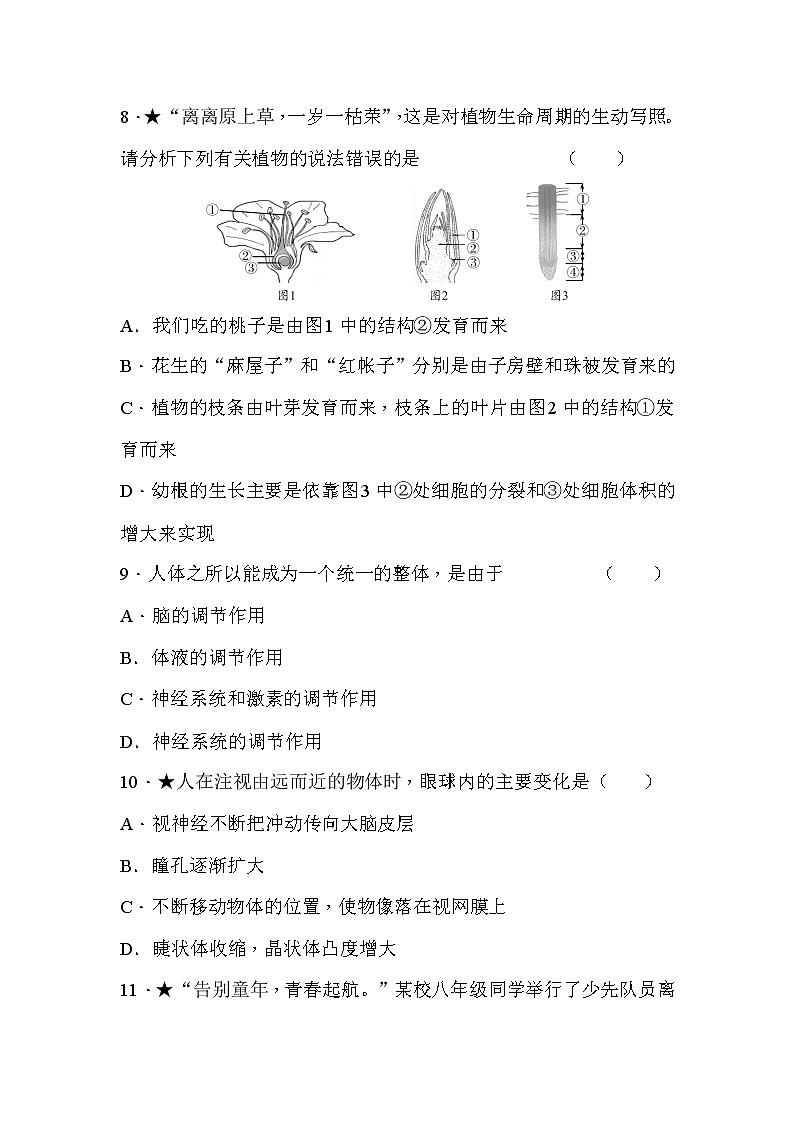 中考生物总复习模拟试卷（二）03