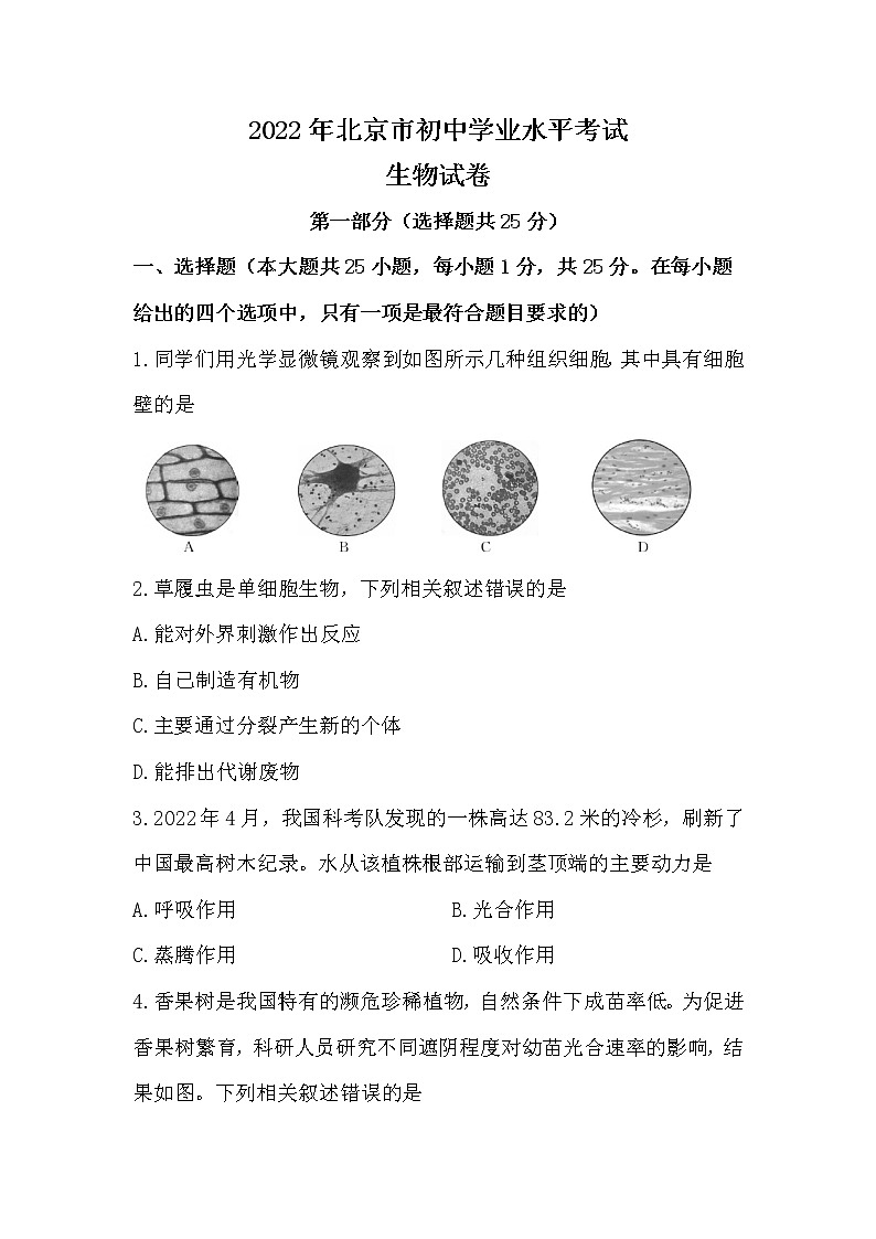 2022年北京市初中学业水平考试生物试卷01