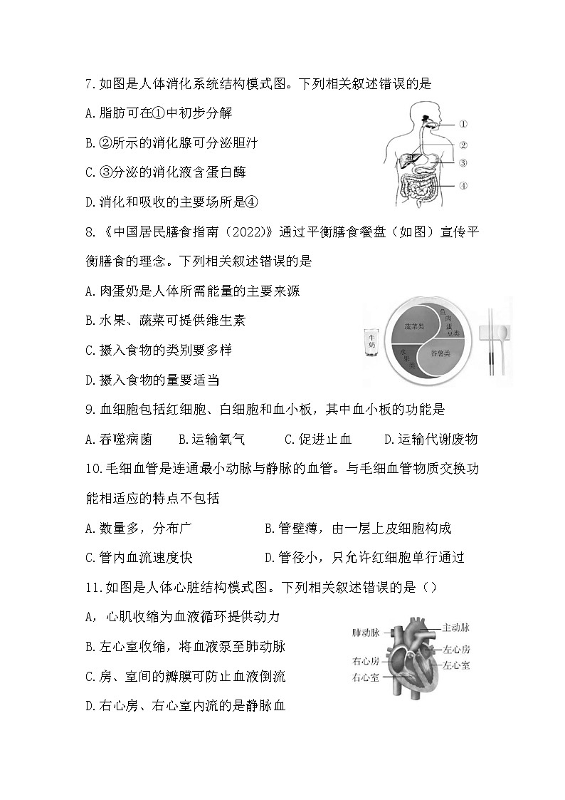 2022年北京市初中学业水平考试生物试卷03