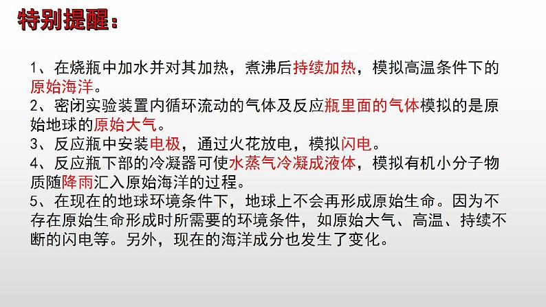 2023年中考生物全考点精讲课件--  生命的起源和进化第5页