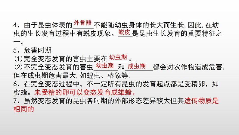 2023年中考生物全考点精讲课件--  生物的生殖和发育第5页