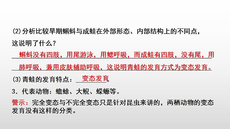 2023年中考生物全考点精讲课件--  生物的生殖和发育第7页