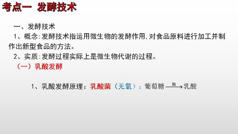 2023年中考生物全考点精讲课件--  生物技术第2页