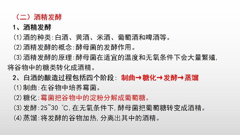 2023年中考生物全考点精讲课件--  生物技术第5页