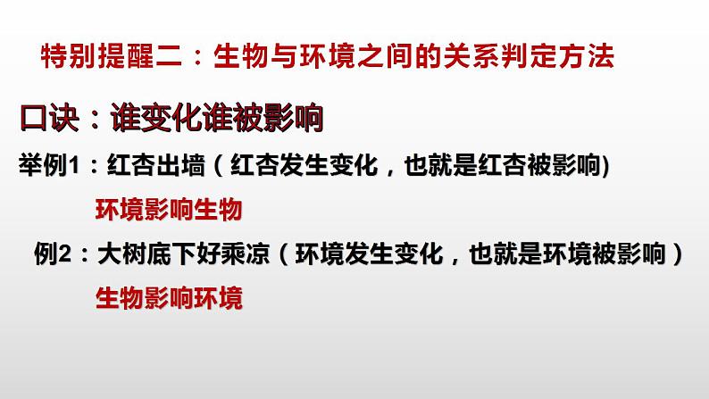 2023年中考生物全考点精讲课件--  生物与环境08