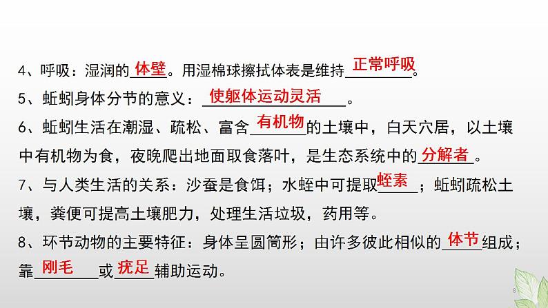 2023年中考生物全考点精讲课件-- 动物类群及动物的运动和行为第8页