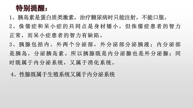 2023年中考生物全考点精讲课件-- 生物圈中的人（五）人体生命活动的调节第7页