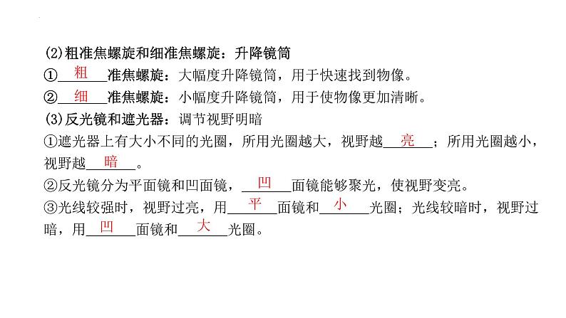 2023年中考生物全考点精讲课件-- 生物体的结构层次第6页