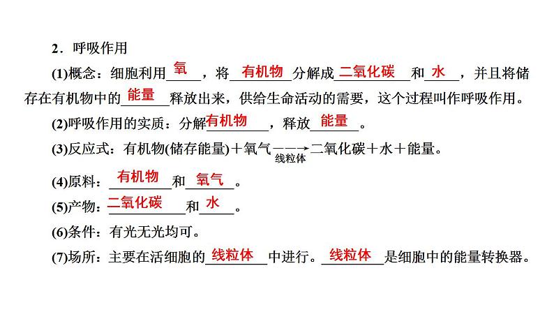 中考生物一轮复习精讲课件-- 绿色植物的呼吸作用第7页