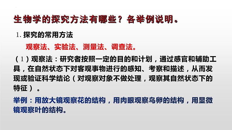 2023年中考生物全考点精讲课件--  科学探究第4页