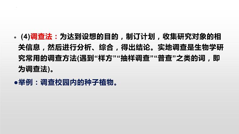 2023年中考生物全考点精讲课件--  科学探究第6页