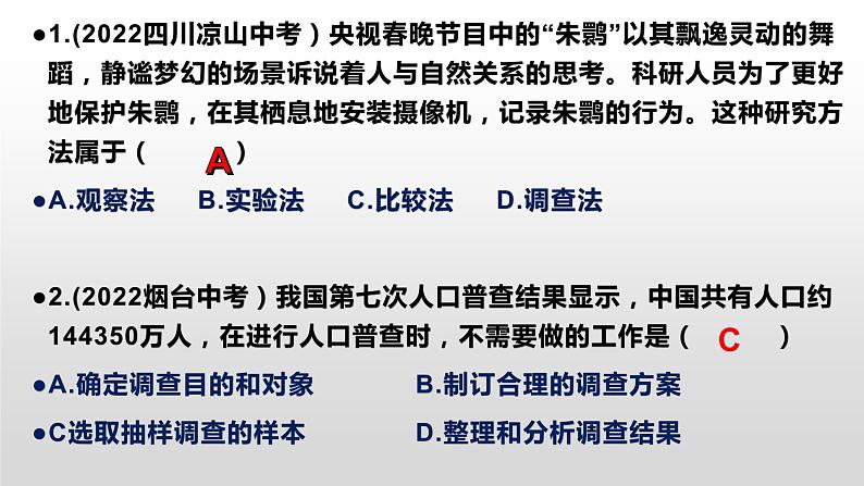 2023年中考生物全考点精讲课件--  科学探究第7页