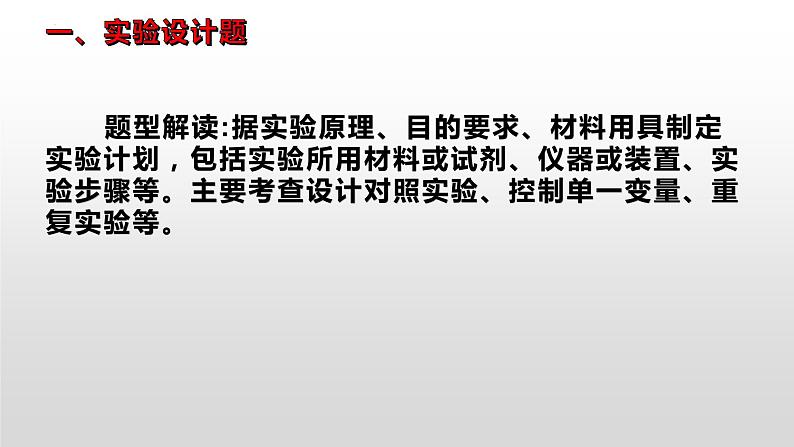 2023年中考生物全考点精讲课件--  科学探究第8页