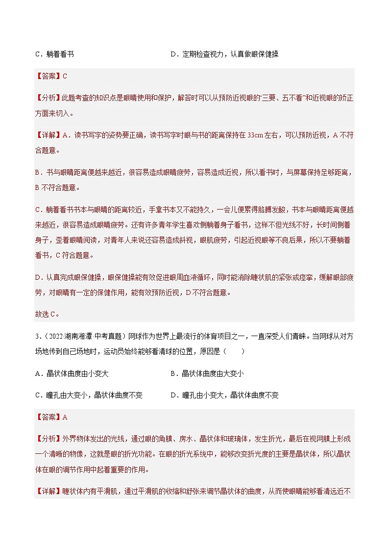 专题11 人体生命活动的调节（习题帮）-备战2023年中考生物一轮复习考点帮（全国通用）02