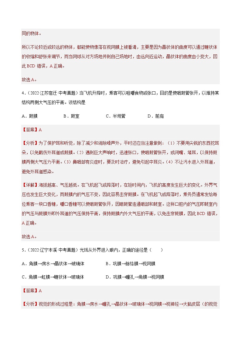 专题11 人体生命活动的调节（习题帮）-备战2023年中考生物一轮复习考点帮（全国通用）03