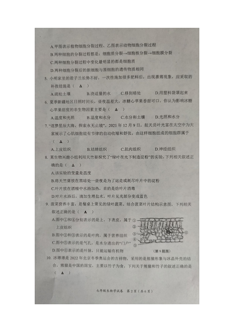 辽宁省葫芦岛市2022-2023学年七年级上学期期末生物试题02