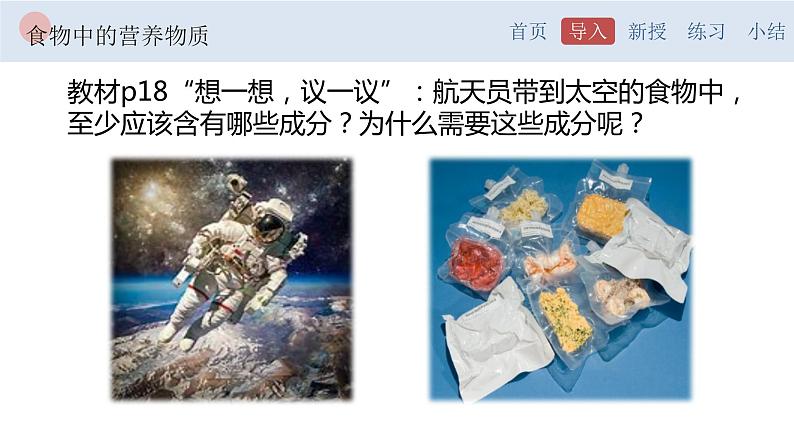 4.2.1 食物中的营养物质-【备课优选】2022-2023学年七年级下册生物同步优质课件（人教版七下）02