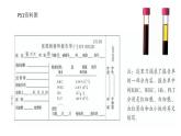 4.4.1 流动的组织—血液-【备课优选】2022-2023学年七年级下册生物同步优质课件（人教版七下）