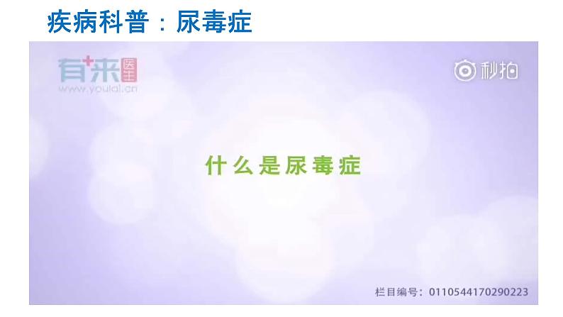 4.5 人体内废物的排出-【备课优选】2022-2023学年七年级下册生物同步优质课件（人教版七下）03