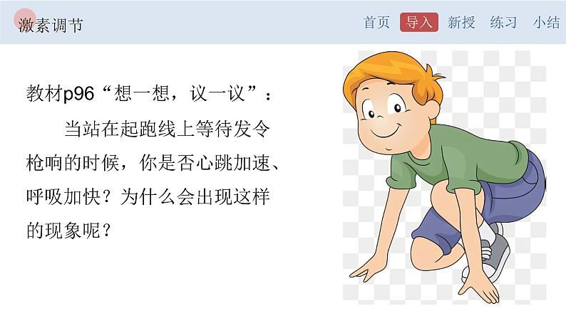 4.6.4 激素调节-【备课优选】2022-2023学年七年级下册生物同步优质课件（人教版七下）02