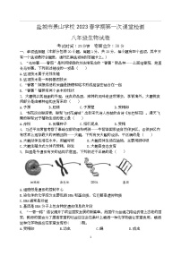 江苏省盐城市景山中学 2022-2023学年八年级下学期第一次课堂检测（月考）生物试卷（Word版含答案）