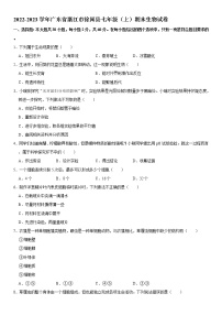 广东省湛江市徐闻县2022-2023学年七年级上学期期末生物试卷（含答案）