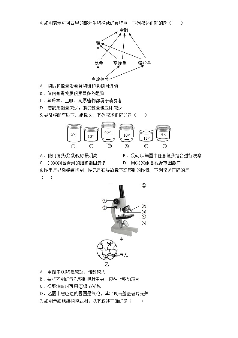 湖南省益阳市安化县小淹镇三校联考2022-2023学年七年级期末联考评估生物试题（含答案）02