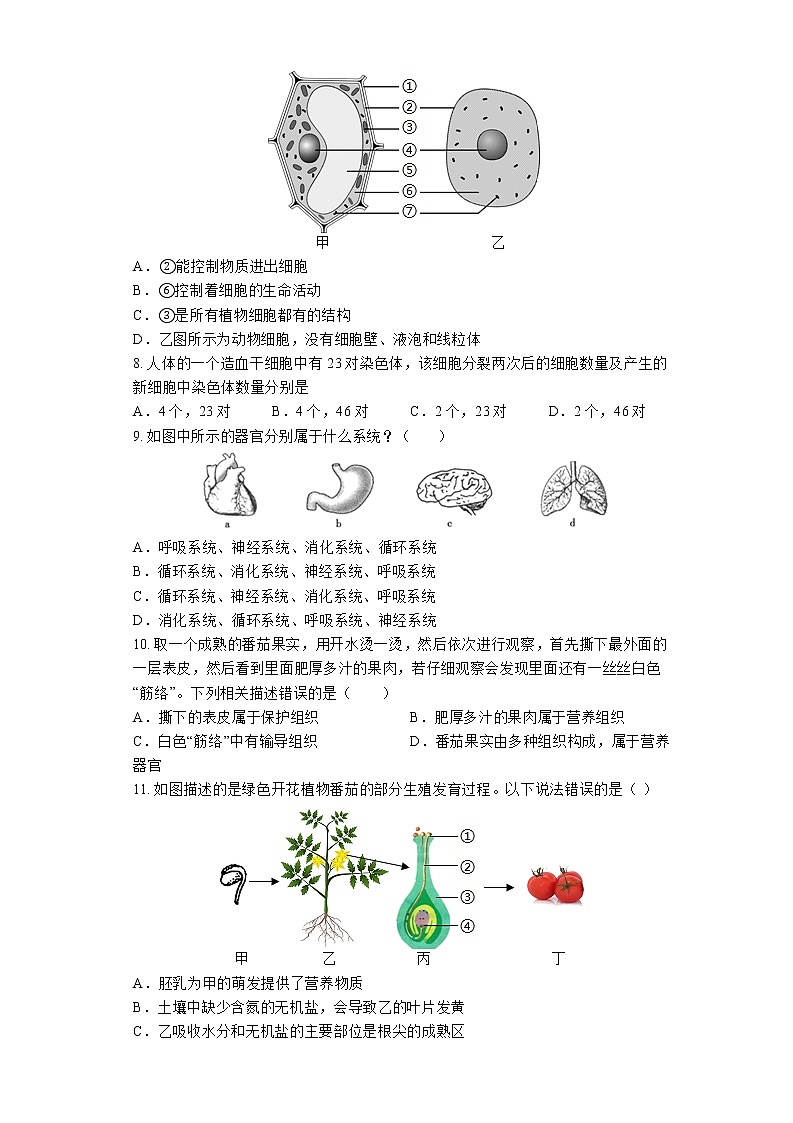 湖南省益阳市安化县小淹镇三校联考2022-2023学年七年级期末联考评估生物试题（含答案）03