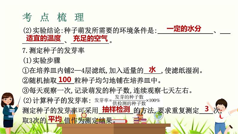 中考生物复习专题四第8章被子植物的一生课件第7页