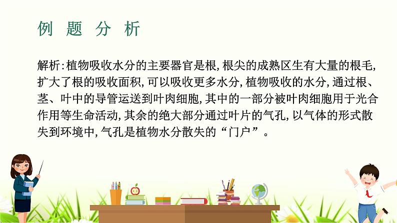 中考生物复习专题四第9章绿色植物与生物圈的水循环课件第8页