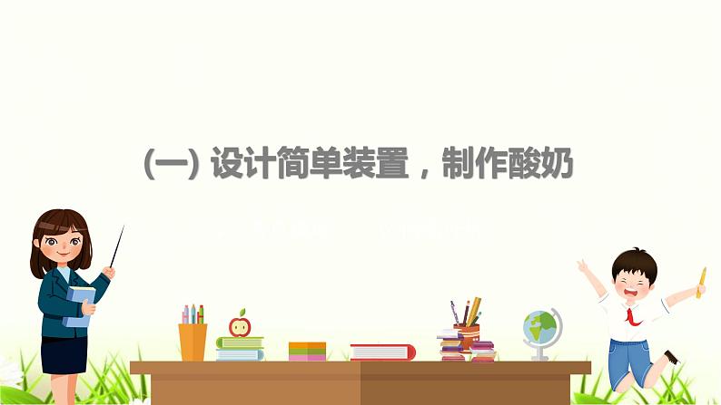 中考生物复习专题七生物学与社会跨学科实践(三）课件第2页