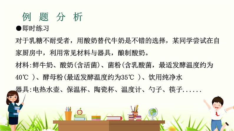 中考生物复习专题七生物学与社会跨学科实践(三）课件第8页