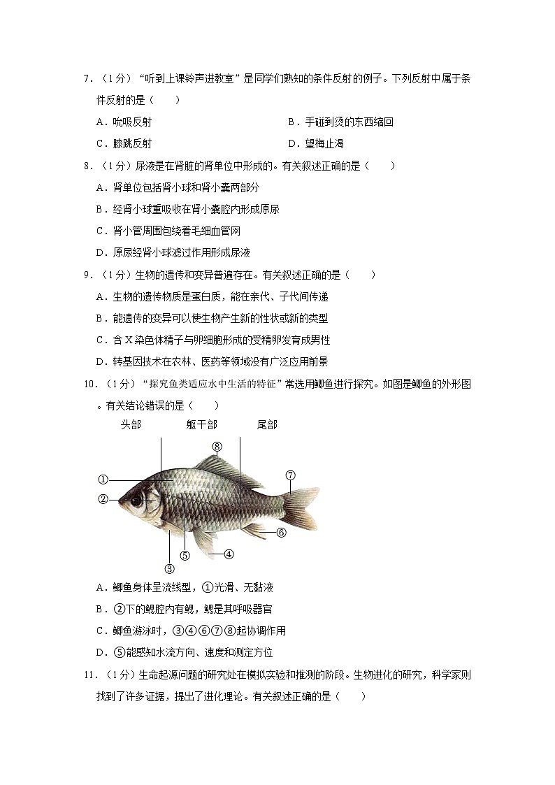 2022年江苏省连云港市中考生物试卷含答案第3页
