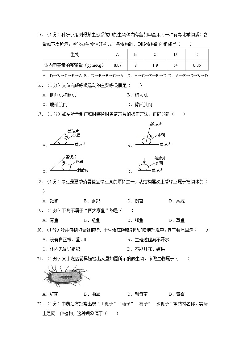 2022年江苏省无锡市中考生物试卷含答案第2页